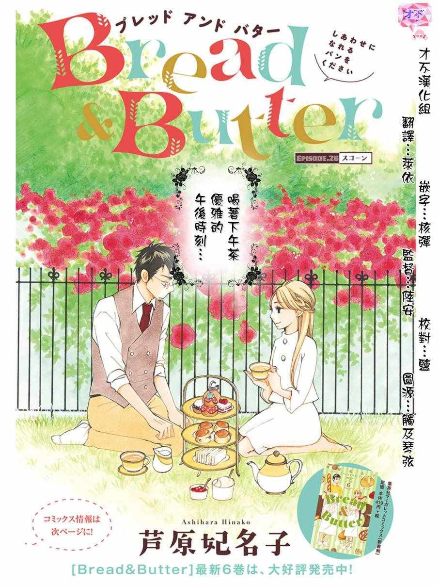 《Bread&Butter》漫画最新章节第26话免费下拉式在线观看章节第【1】张图片