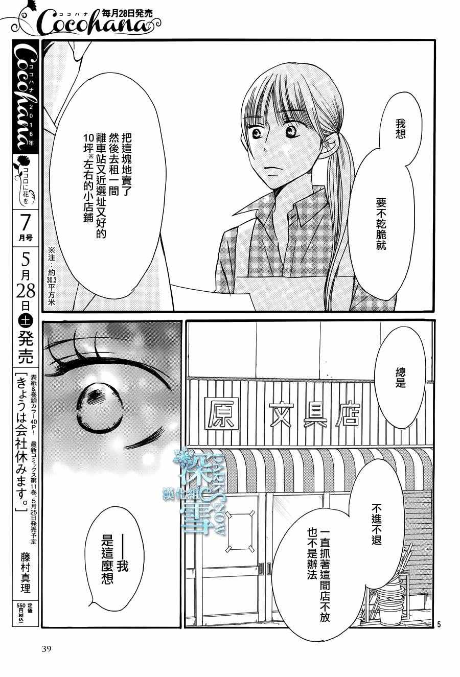 《Bread&Butter》漫画最新章节第19话免费下拉式在线观看章节第【7】张图片