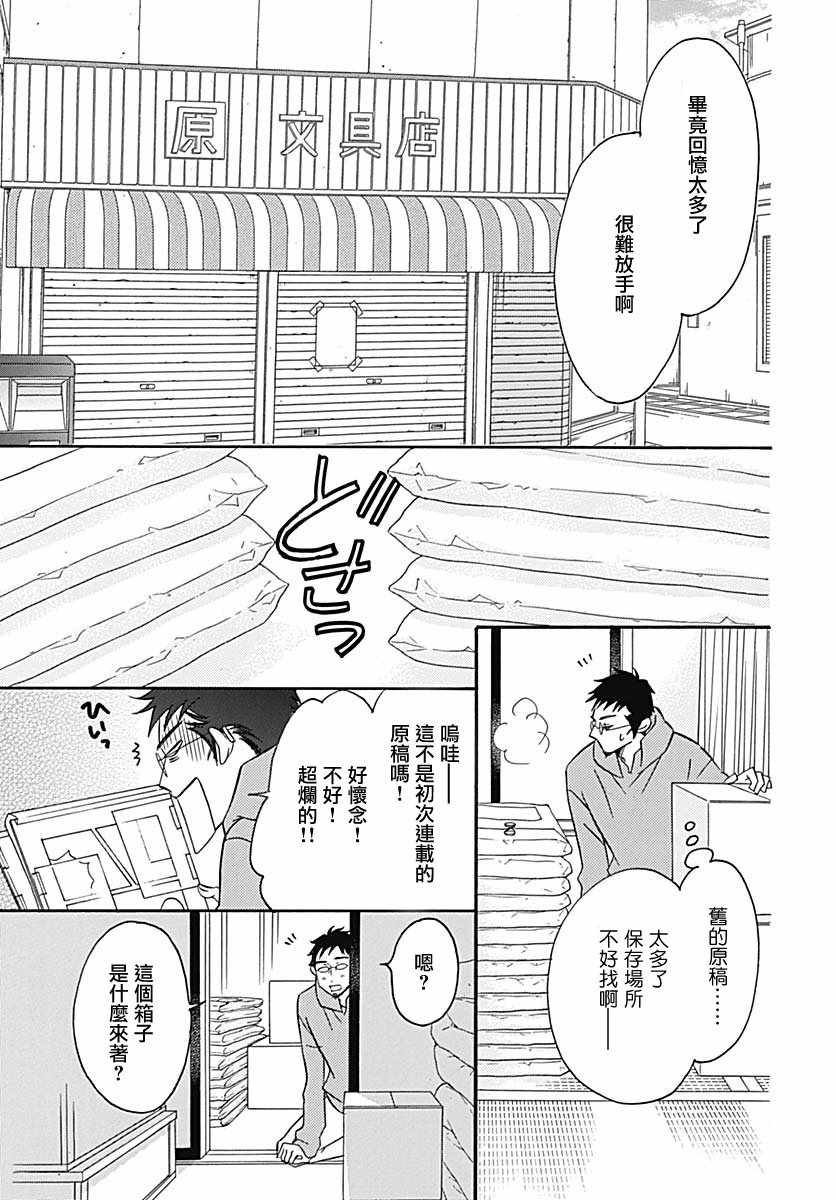 《Bread&Butter》漫画最新章节第36话免费下拉式在线观看章节第【43】张图片