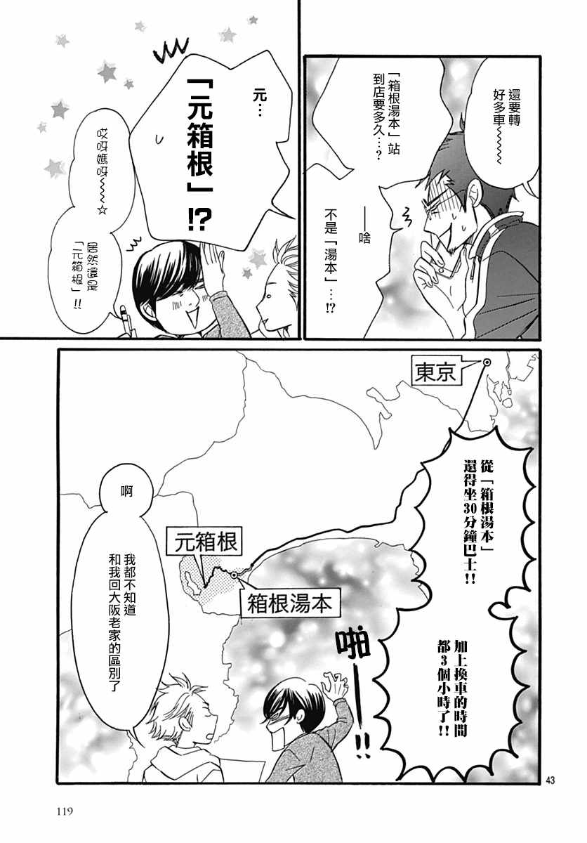 《Bread&Butter》漫画最新章节第29话免费下拉式在线观看章节第【43】张图片