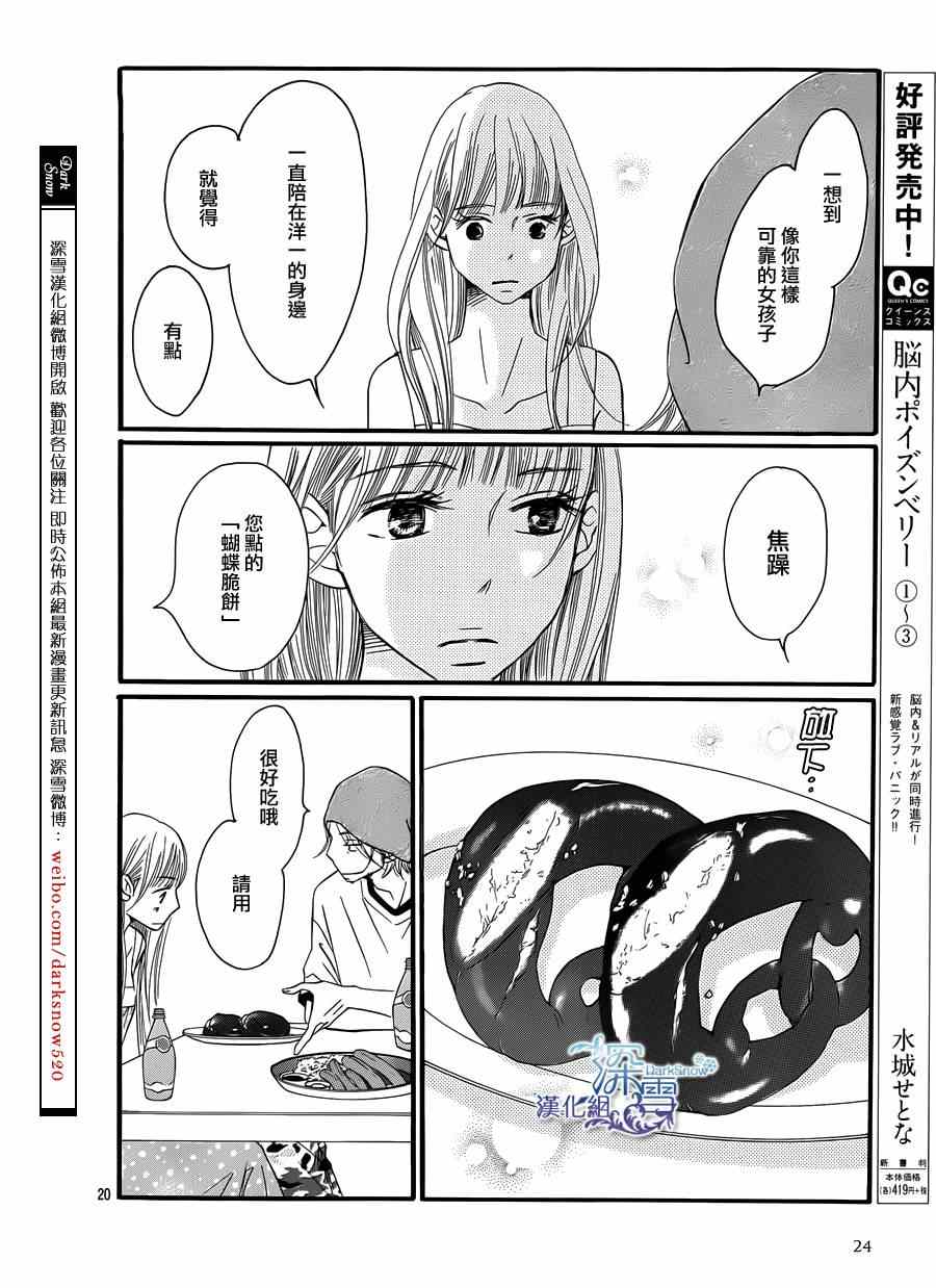 《Bread&Butter》漫画最新章节第7话免费下拉式在线观看章节第【22】张图片