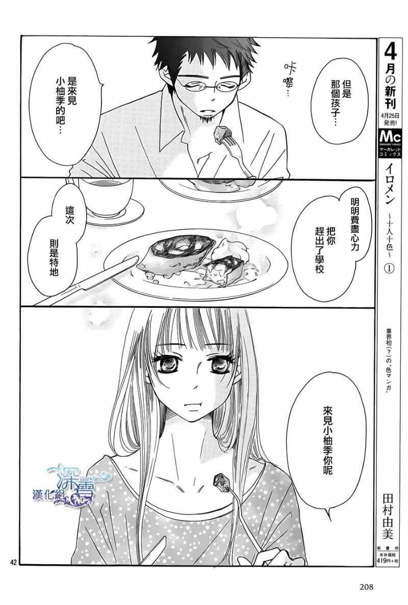 《Bread&Butter》漫画最新章节第5话免费下拉式在线观看章节第【44】张图片