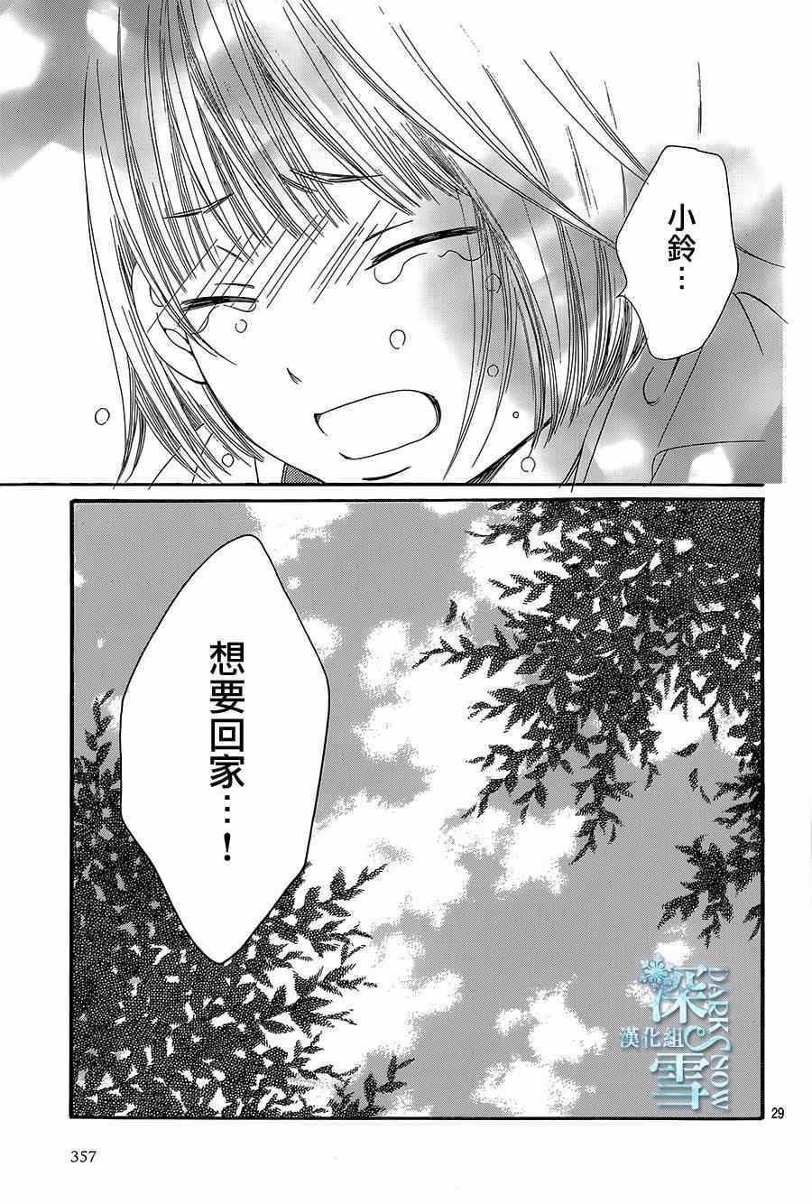 《Bread&Butter》漫画最新章节第11话免费下拉式在线观看章节第【29】张图片