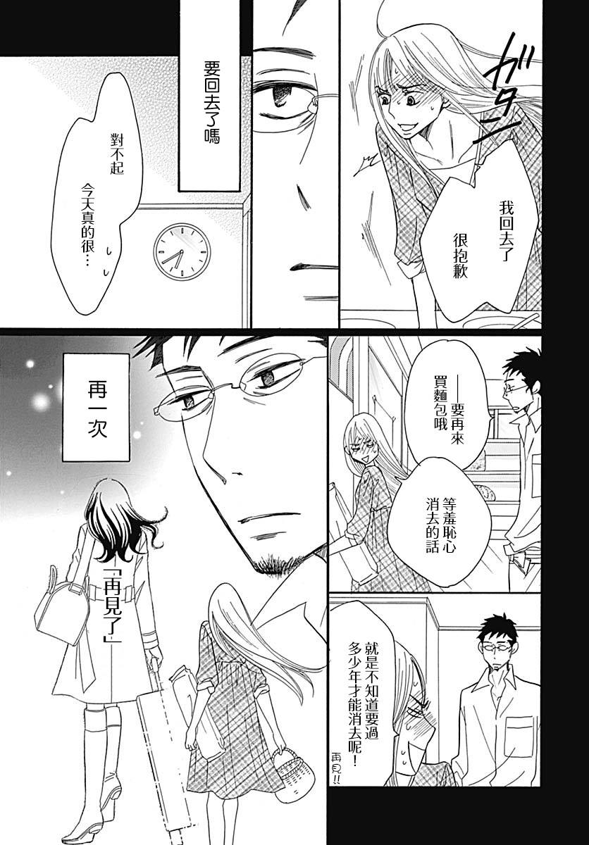 《Bread&Butter》漫画最新章节第37话免费下拉式在线观看章节第【37】张图片