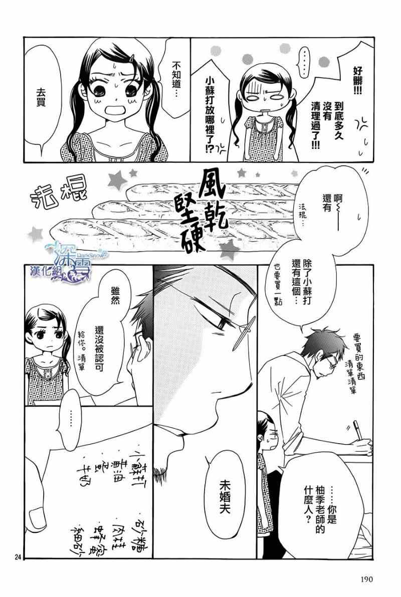 《Bread&Butter》漫画最新章节第5话免费下拉式在线观看章节第【26】张图片