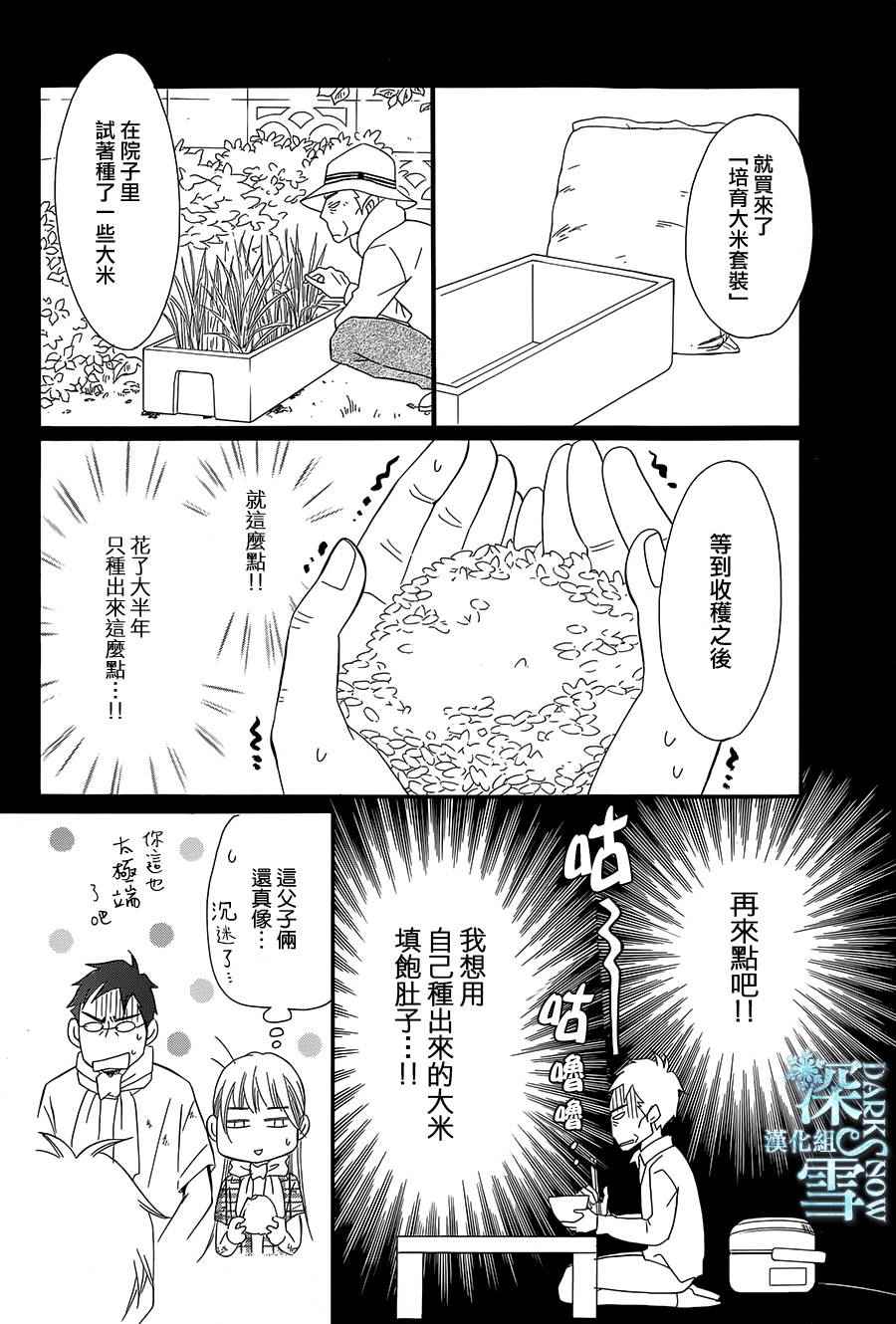 《Bread&Butter》漫画最新章节第16话免费下拉式在线观看章节第【32】张图片