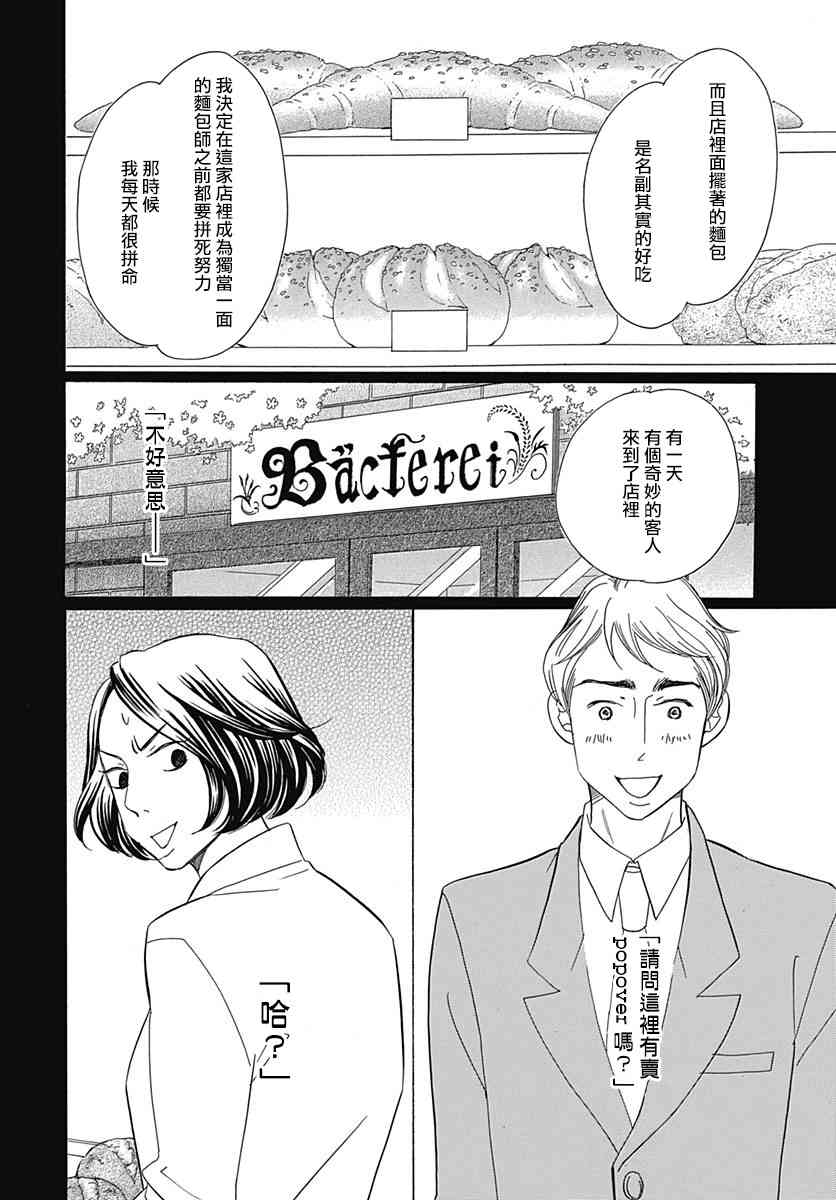 《Bread&Butter》漫画最新章节第33话免费下拉式在线观看章节第【22】张图片