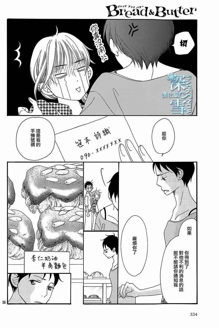 《Bread&Butter》漫画最新章节第9话免费下拉式在线观看章节第【37】张图片