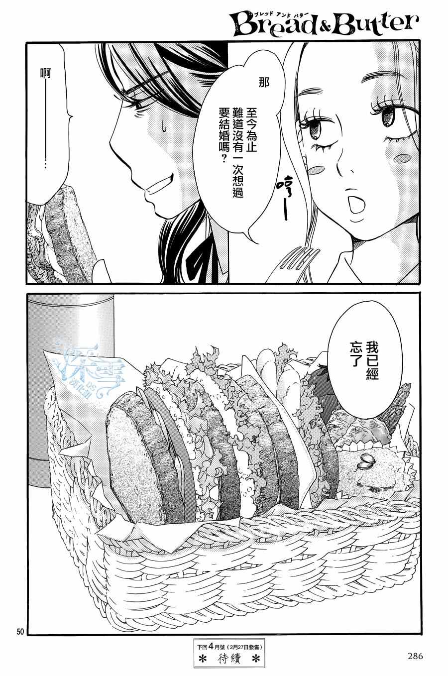 《Bread&Butter》漫画最新章节第17话免费下拉式在线观看章节第【50】张图片