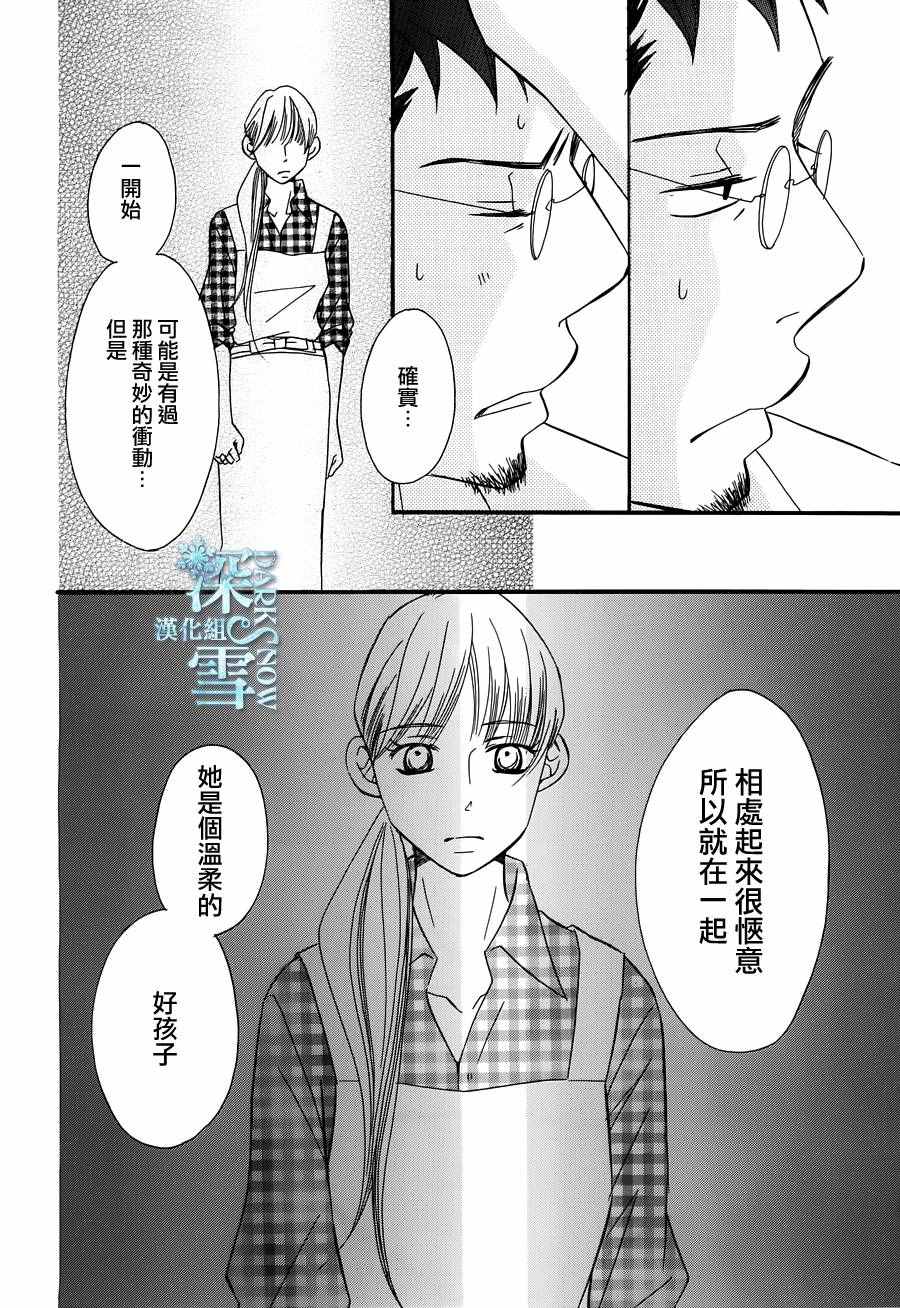 《Bread&Butter》漫画最新章节第19话免费下拉式在线观看章节第【41】张图片