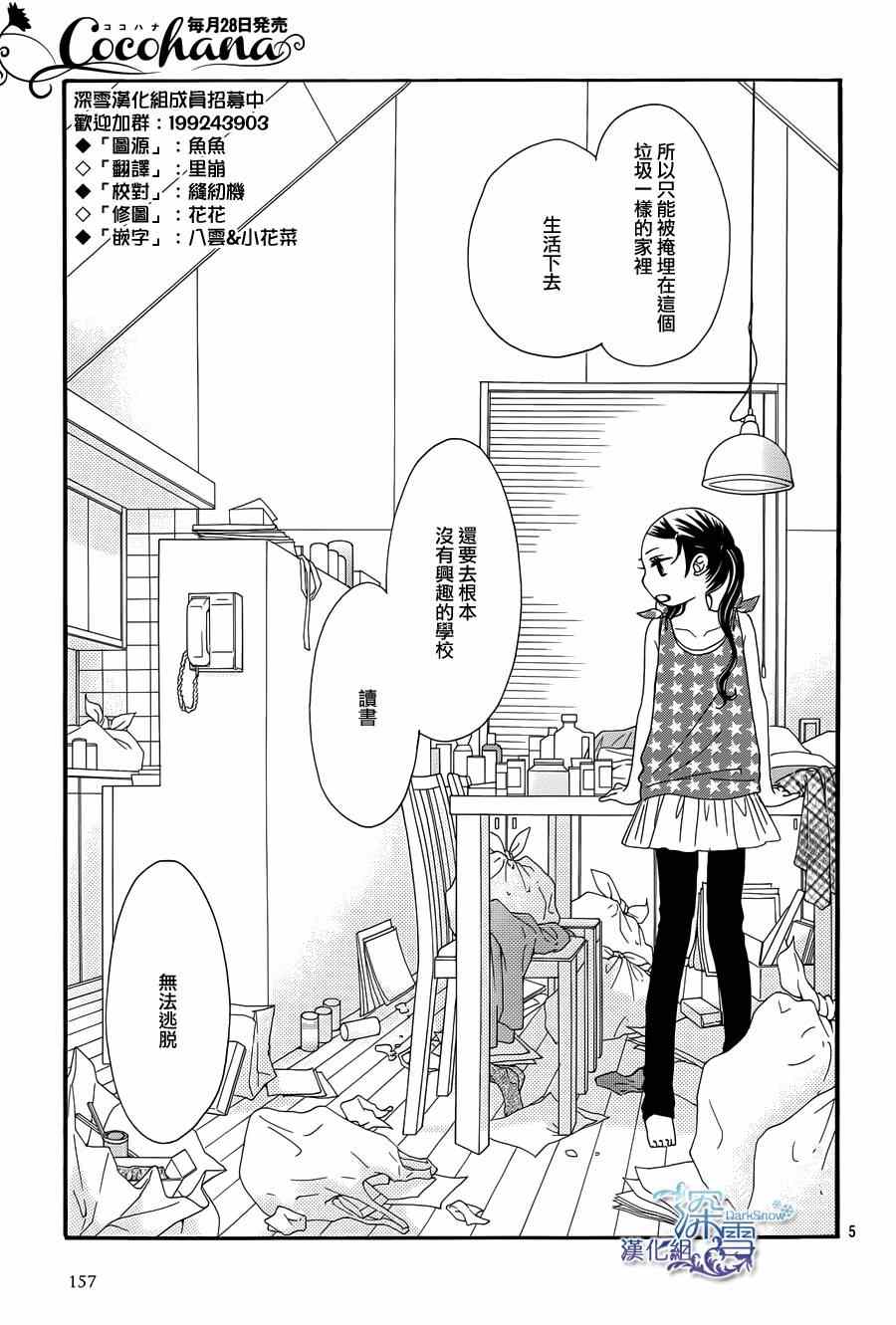 《Bread&Butter》漫画最新章节第6话免费下拉式在线观看章节第【5】张图片