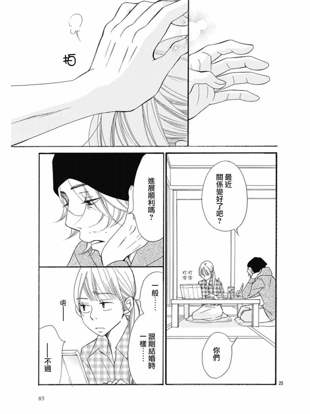 《Bread&Butter》漫画最新章节第25话免费下拉式在线观看章节第【25】张图片