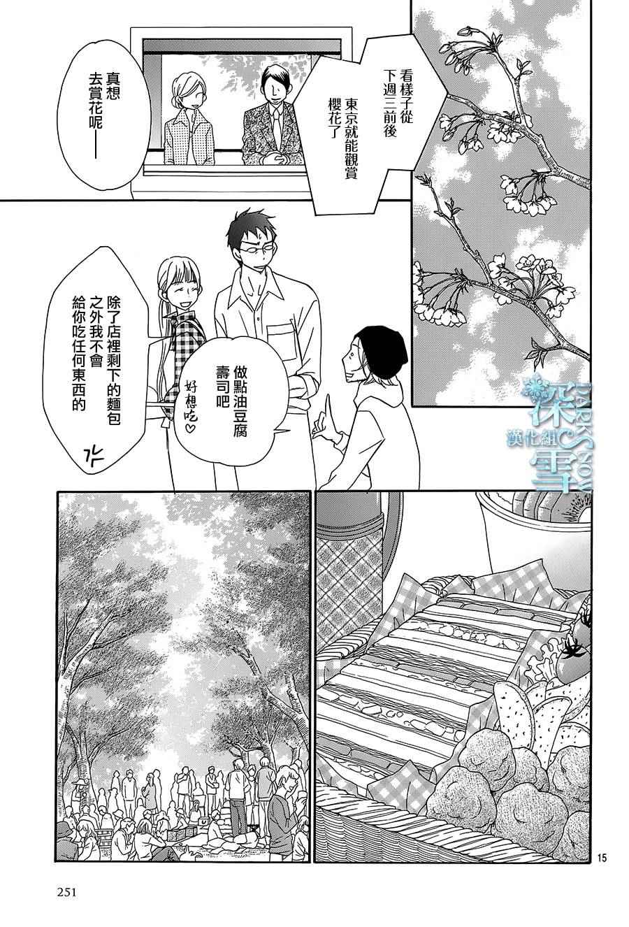 《Bread&Butter》漫画最新章节第16话免费下拉式在线观看章节第【15】张图片