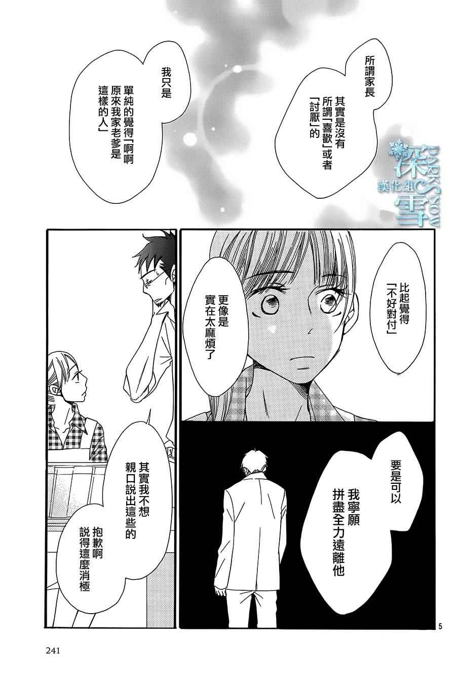 《Bread&Butter》漫画最新章节第16话免费下拉式在线观看章节第【5】张图片