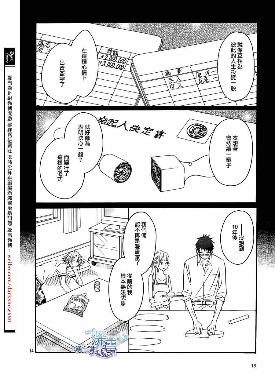 《Bread&Butter》漫画最新章节第7话免费下拉式在线观看章节第【16】张图片