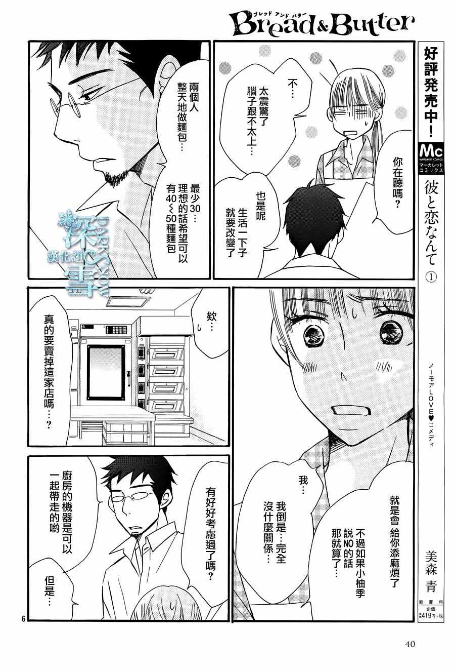 《Bread&Butter》漫画最新章节第19话免费下拉式在线观看章节第【8】张图片