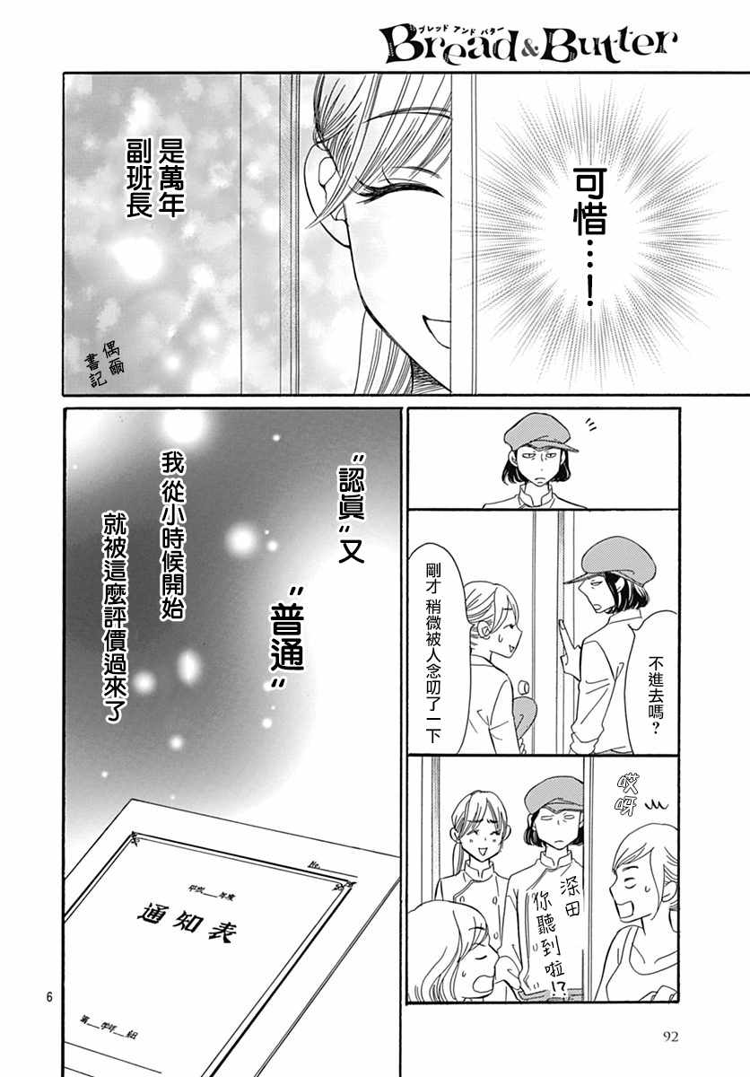 《Bread&Butter》漫画最新章节第31话免费下拉式在线观看章节第【6】张图片