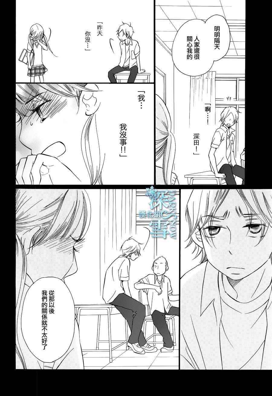 《Bread&Butter》漫画最新章节第21话免费下拉式在线观看章节第【31】张图片