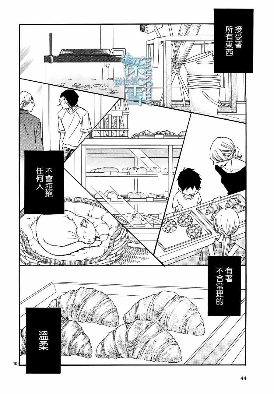 《Bread&Butter》漫画最新章节第19话免费下拉式在线观看章节第【12】张图片