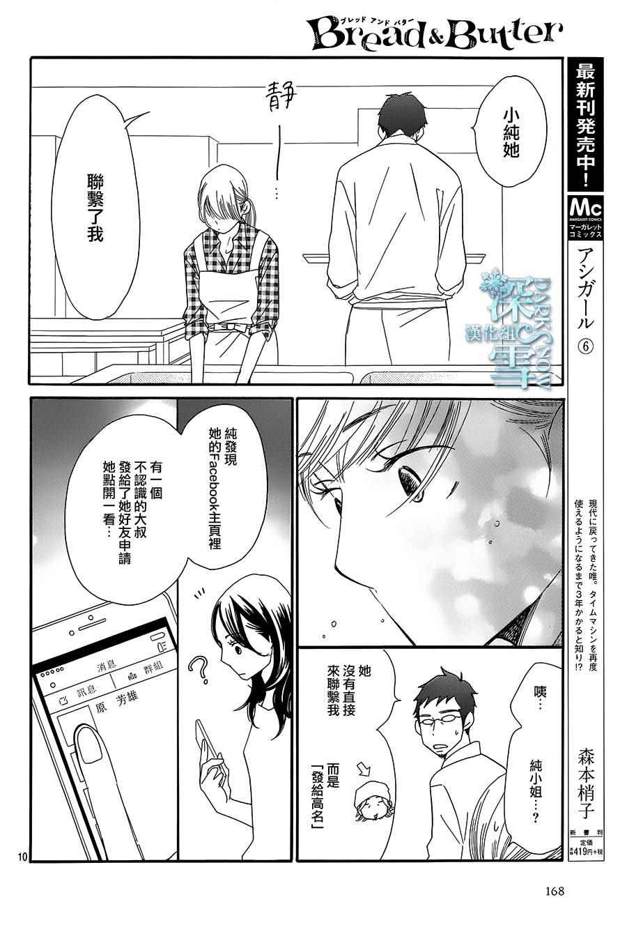 《Bread&Butter》漫画最新章节第15话免费下拉式在线观看章节第【10】张图片