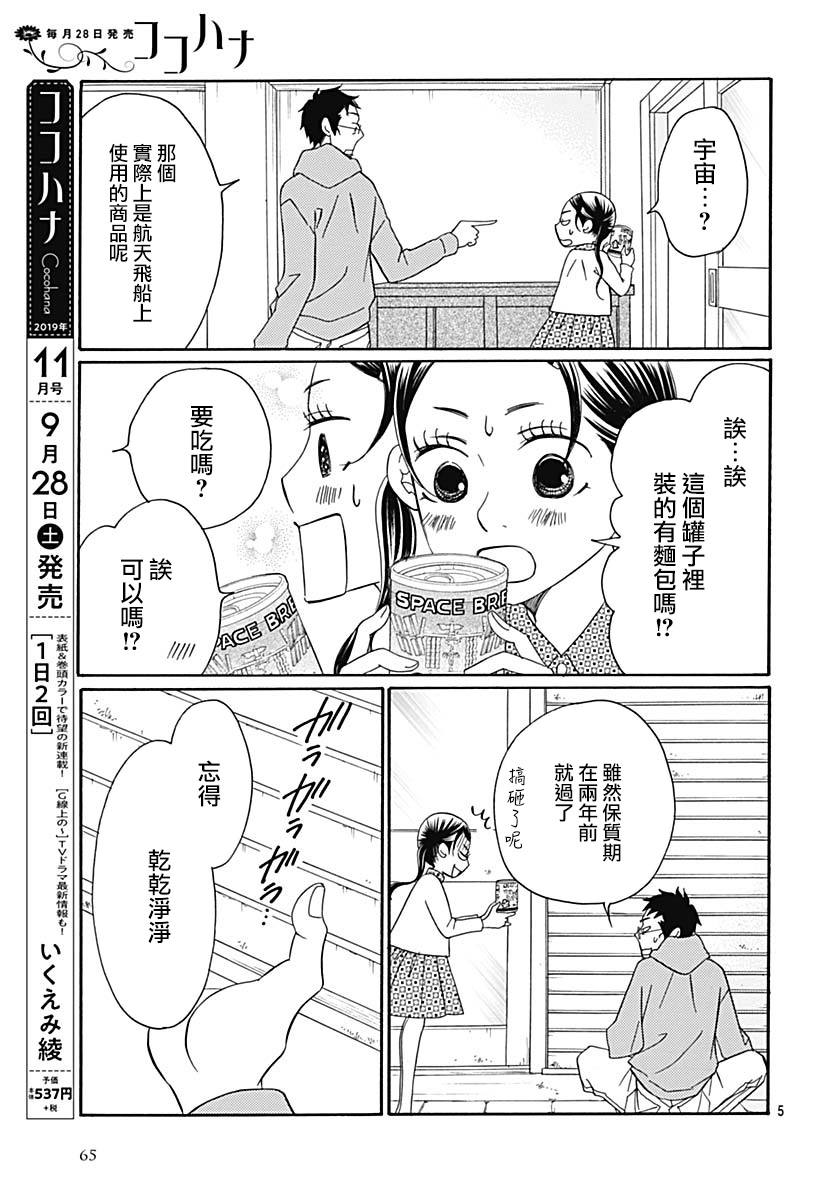 《Bread&Butter》漫画最新章节第37话免费下拉式在线观看章节第【5】张图片