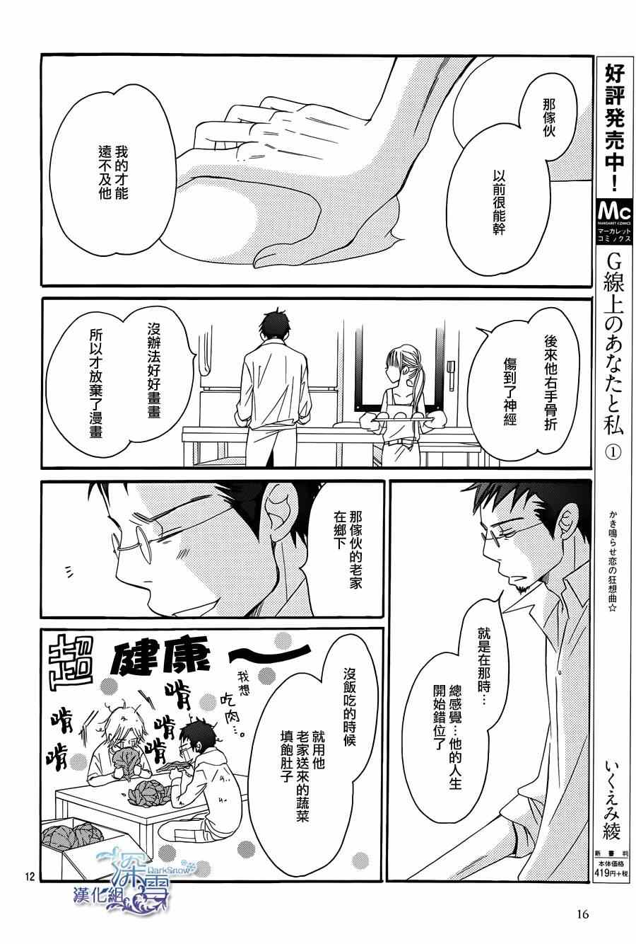 《Bread&Butter》漫画最新章节第7话免费下拉式在线观看章节第【14】张图片