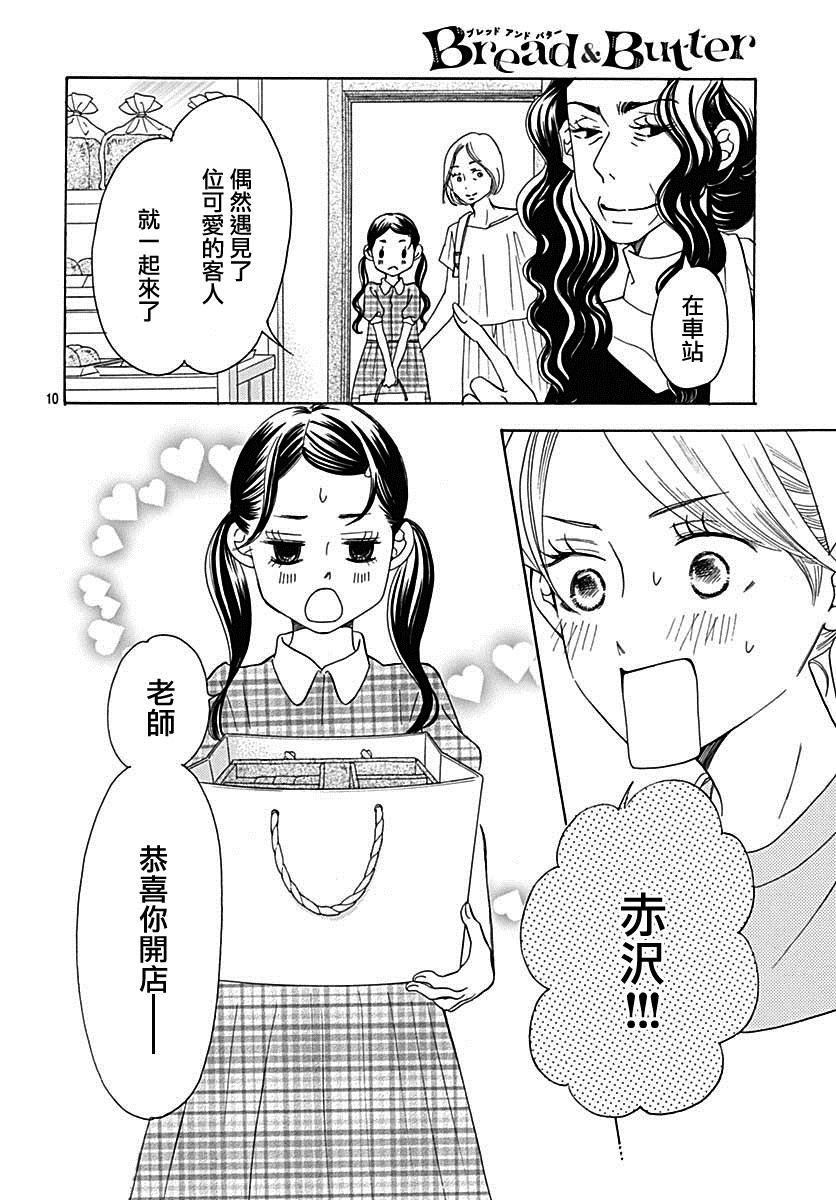 《Bread&Butter》漫画最新章节第39话免费下拉式在线观看章节第【12】张图片