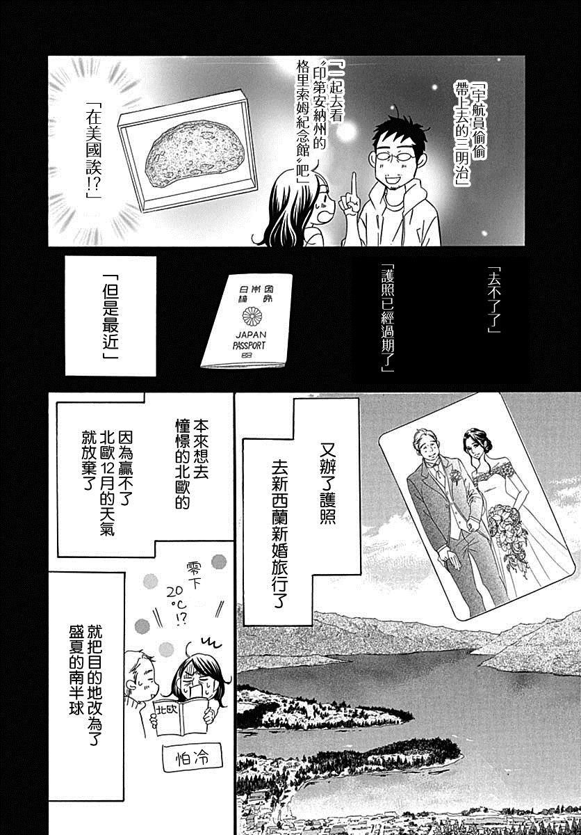 《Bread&Butter》漫画最新章节第39话免费下拉式在线观看章节第【24】张图片