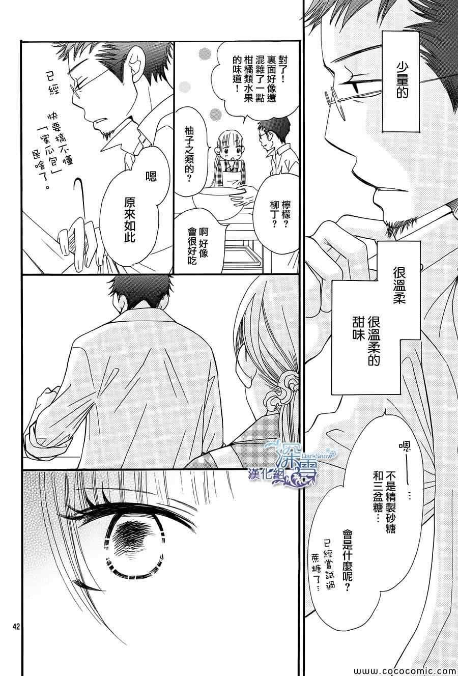 《Bread&Butter》漫画最新章节第2话免费下拉式在线观看章节第【42】张图片