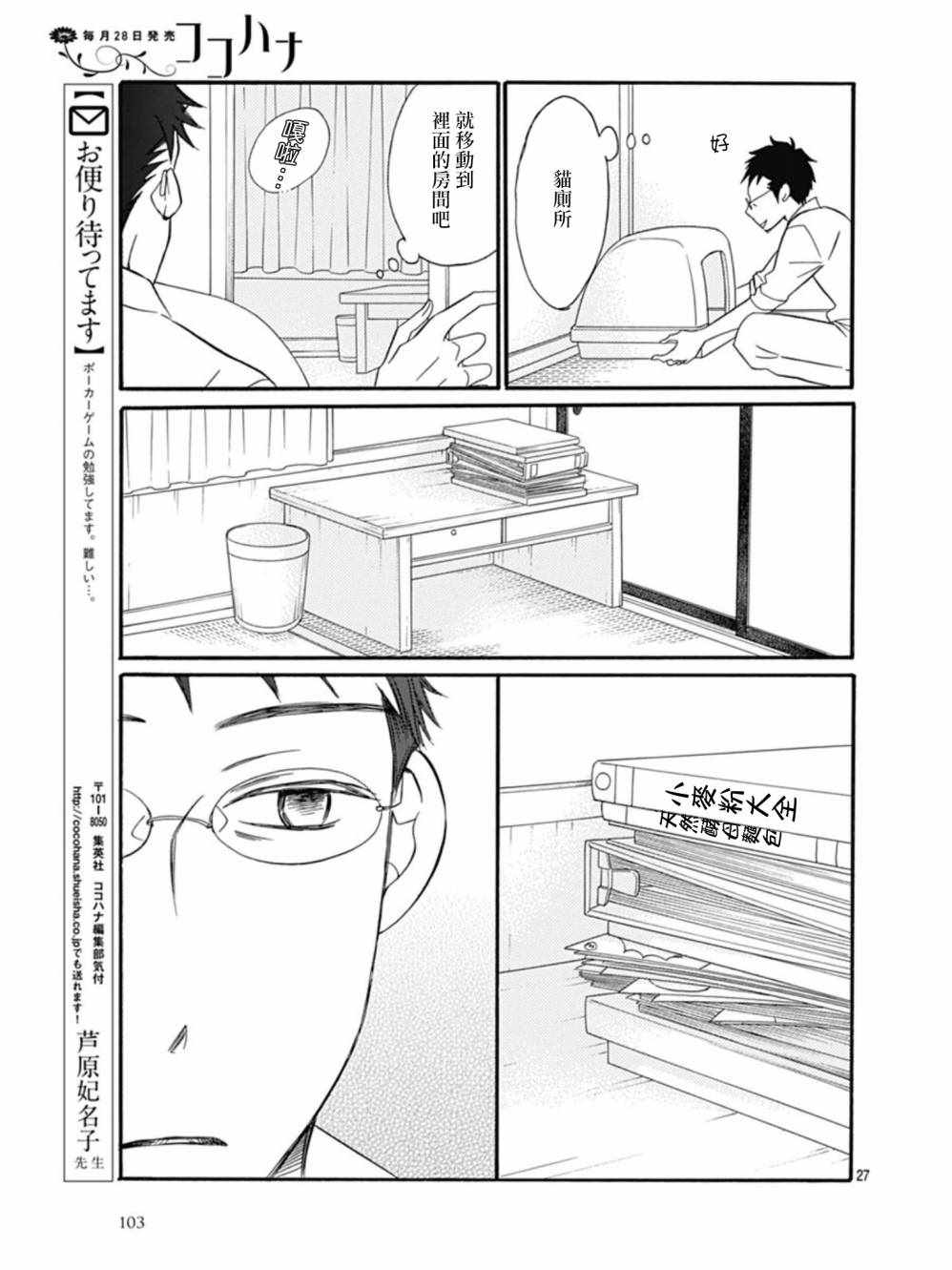 《Bread&Butter》漫画最新章节第27话免费下拉式在线观看章节第【27】张图片