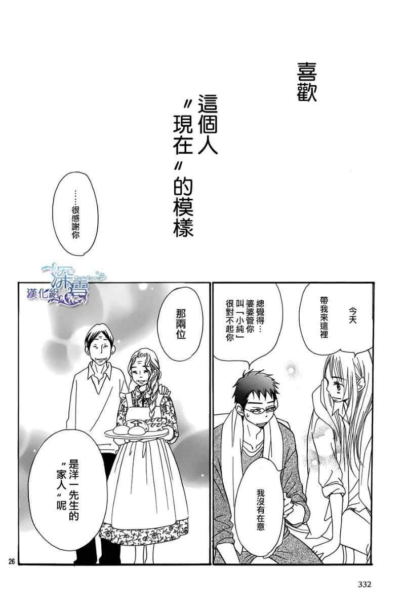 《Bread&Butter》漫画最新章节第4话免费下拉式在线观看章节第【26】张图片