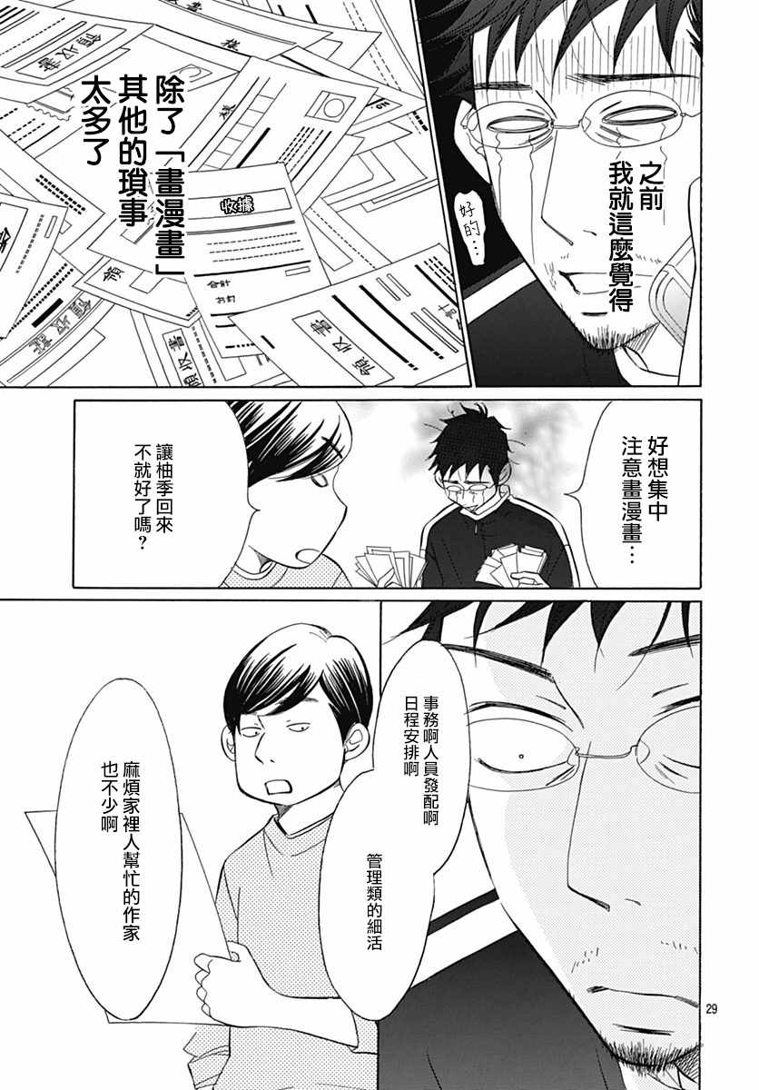 《Bread&Butter》漫画最新章节第31话免费下拉式在线观看章节第【29】张图片