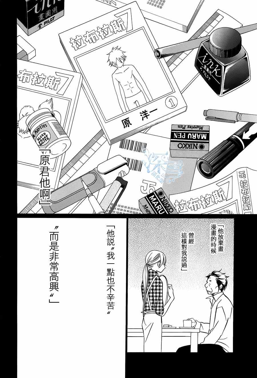 《Bread&Butter》漫画最新章节第17话免费下拉式在线观看章节第【44】张图片