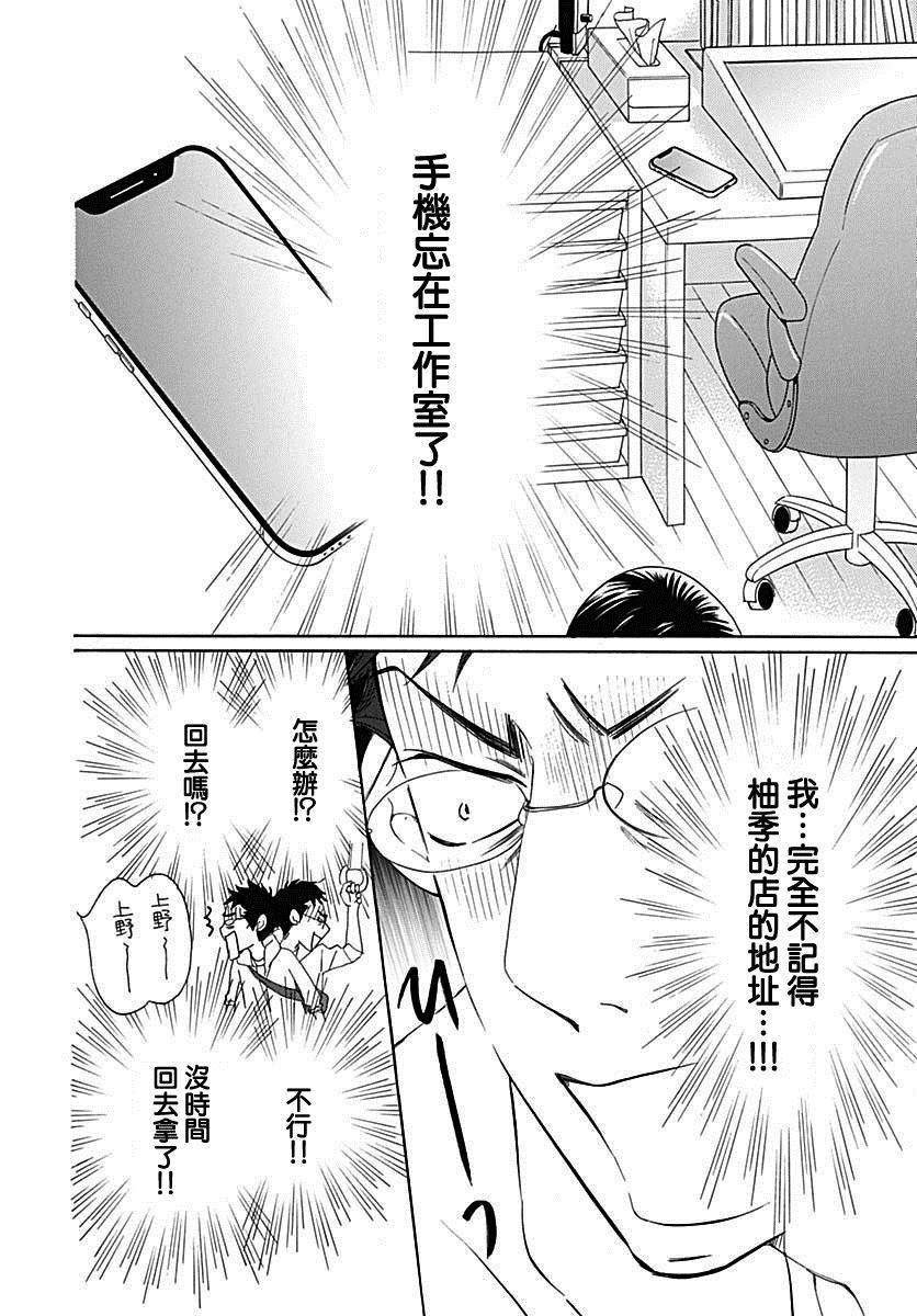 《Bread&Butter》漫画最新章节第39话免费下拉式在线观看章节第【6】张图片