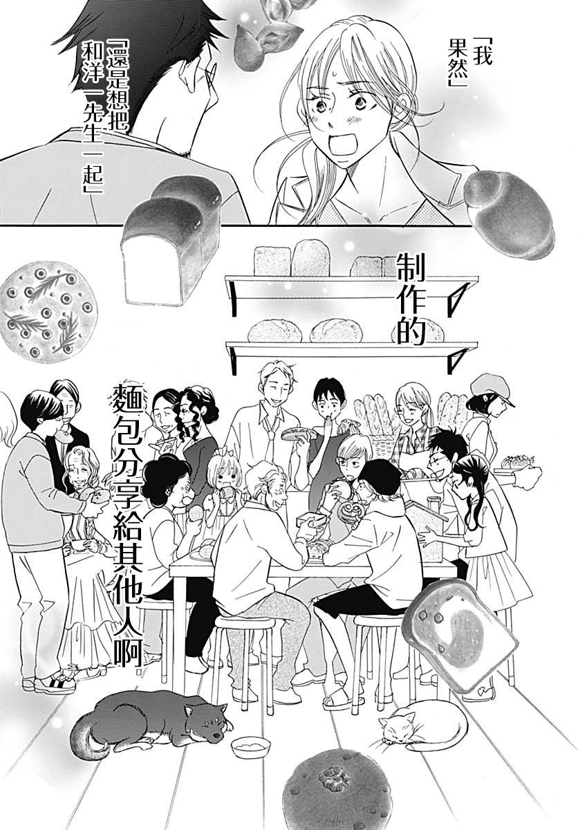 《Bread&Butter》漫画最新章节第37话免费下拉式在线观看章节第【45】张图片