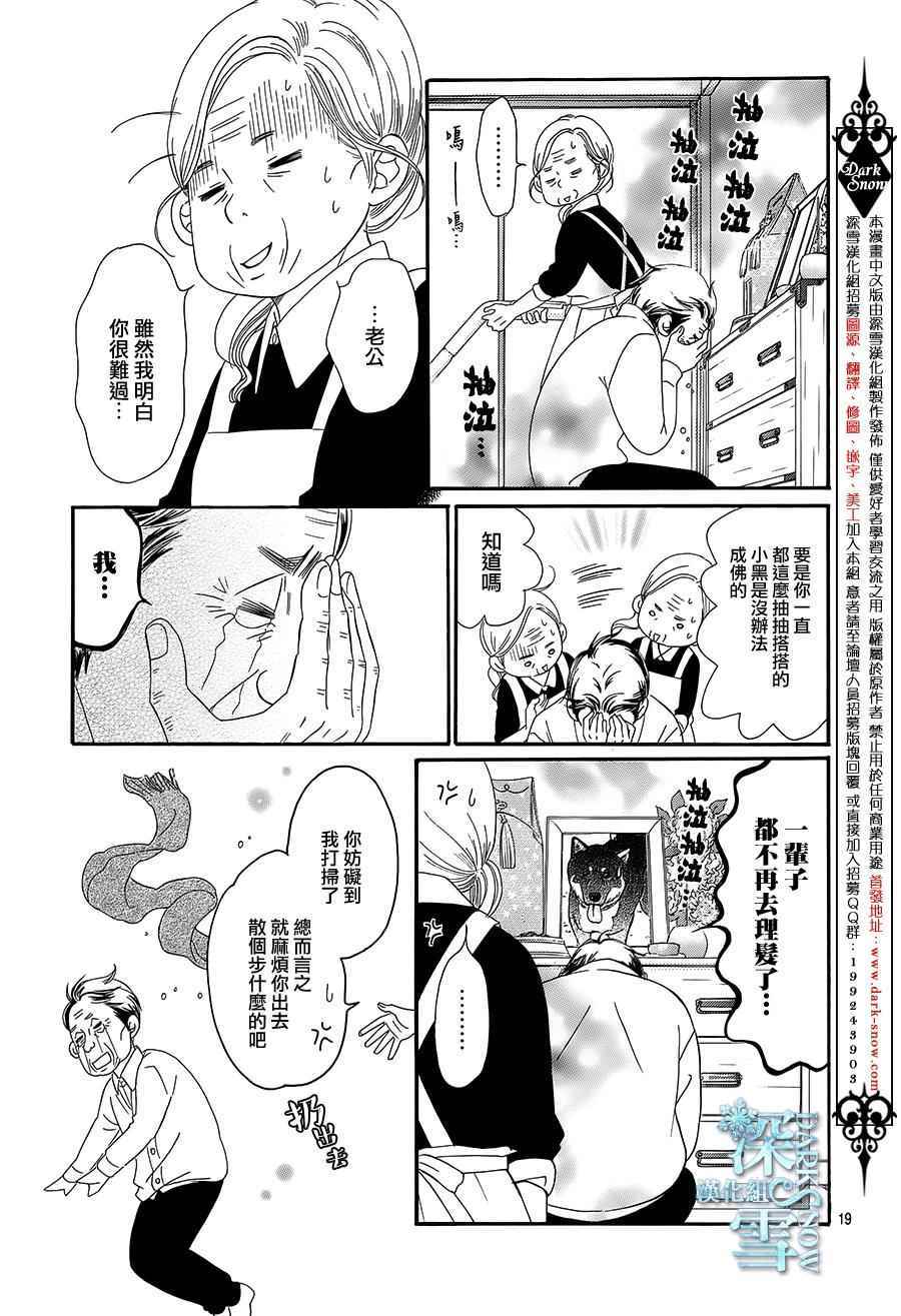 《Bread&Butter》漫画最新章节第14话免费下拉式在线观看章节第【21】张图片