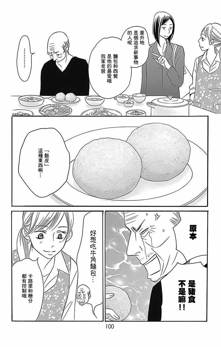 《Bread&Butter》漫画最新章节第24话免费下拉式在线观看章节第【11】张图片