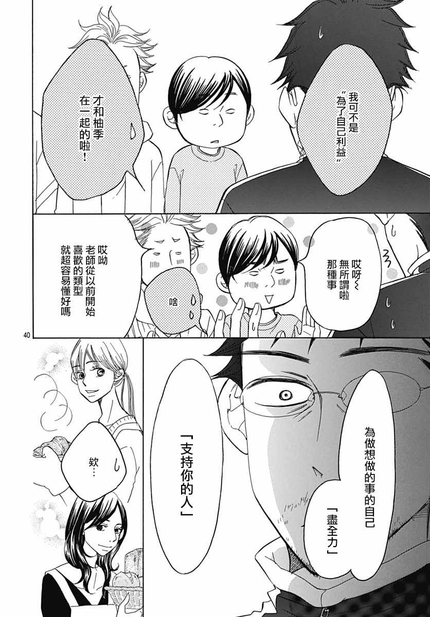 《Bread&Butter》漫画最新章节第31话免费下拉式在线观看章节第【40】张图片