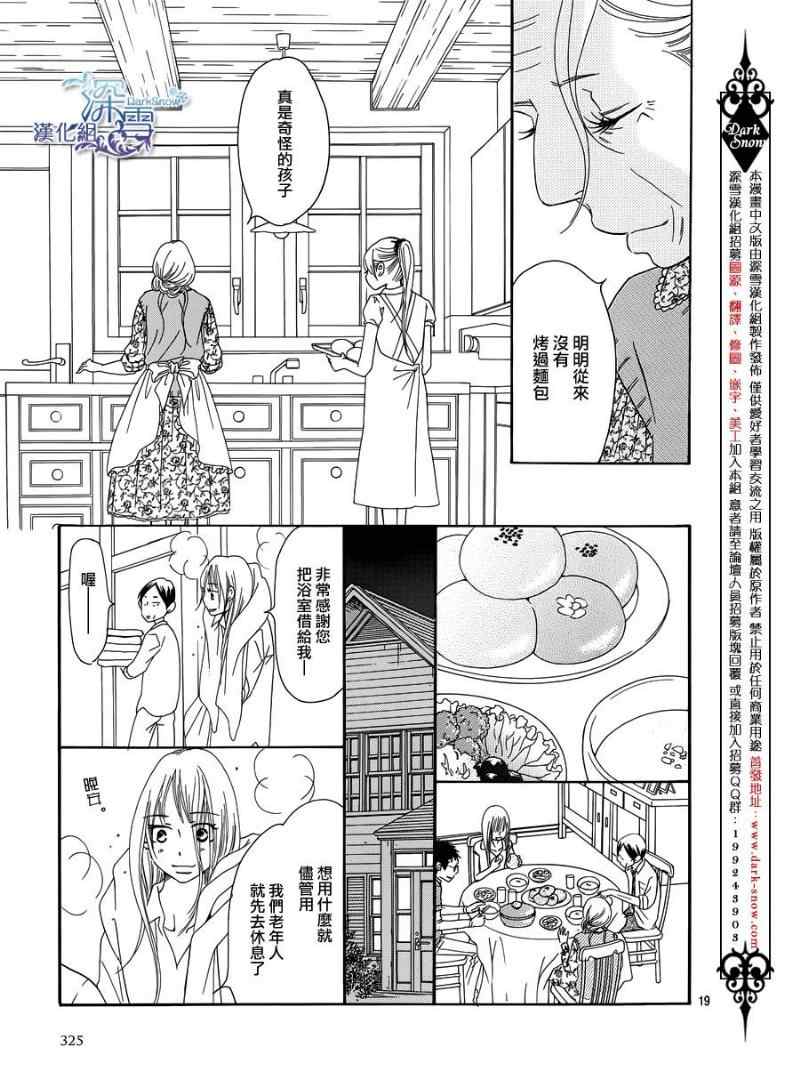 《Bread&Butter》漫画最新章节第4话免费下拉式在线观看章节第【19】张图片