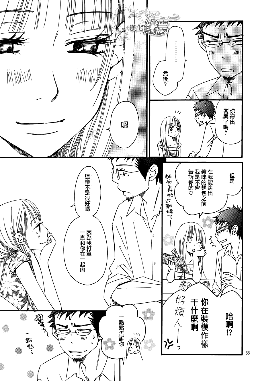 《Bread&Butter》漫画最新章节第3话免费下拉式在线观看章节第【33】张图片