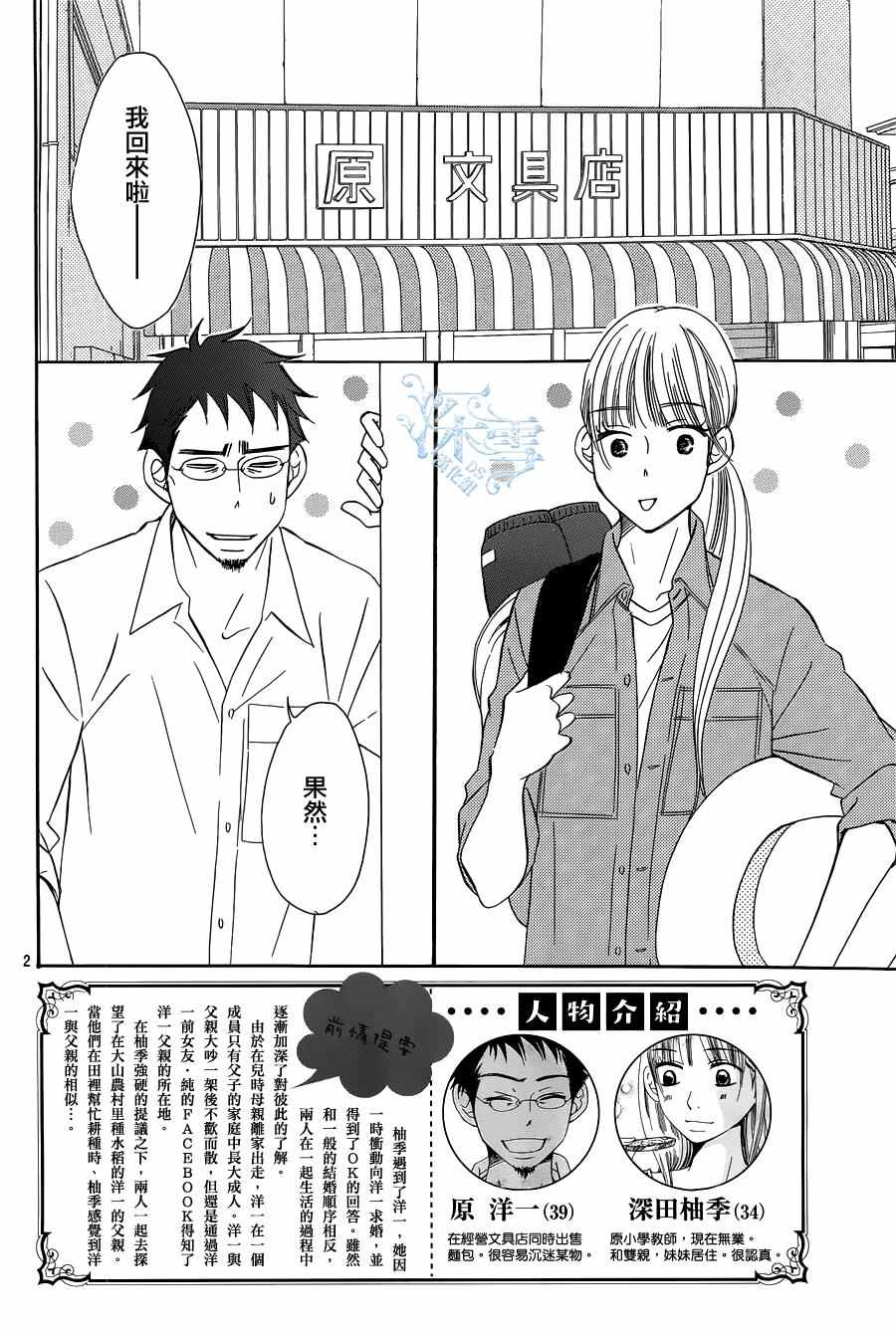 《Bread&Butter》漫画最新章节第17话免费下拉式在线观看章节第【2】张图片