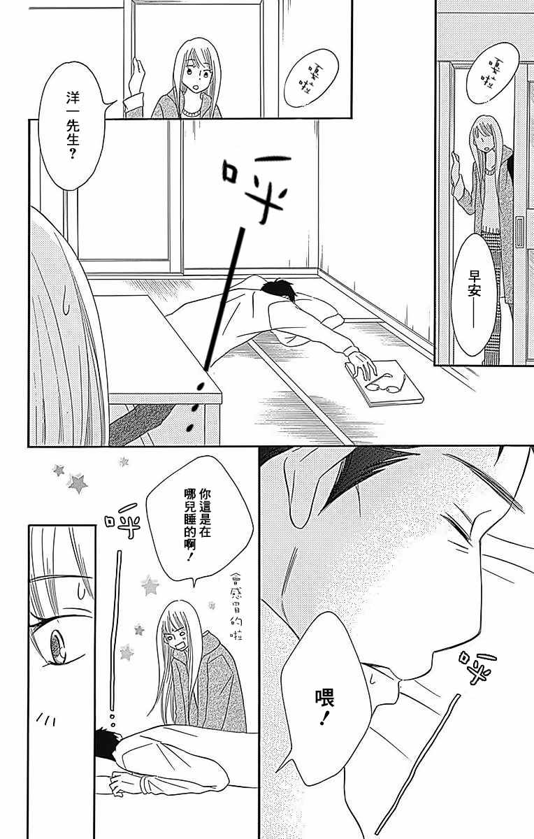 《Bread&Butter》漫画最新章节第23话免费下拉式在线观看章节第【38】张图片