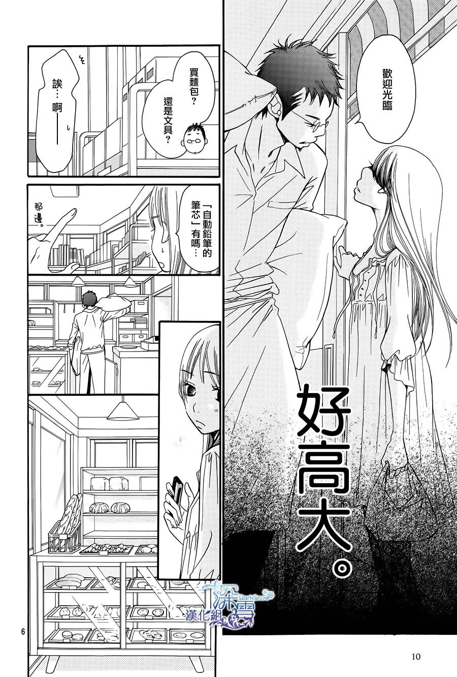 《Bread&Butter》漫画最新章节第1话免费下拉式在线观看章节第【9】张图片