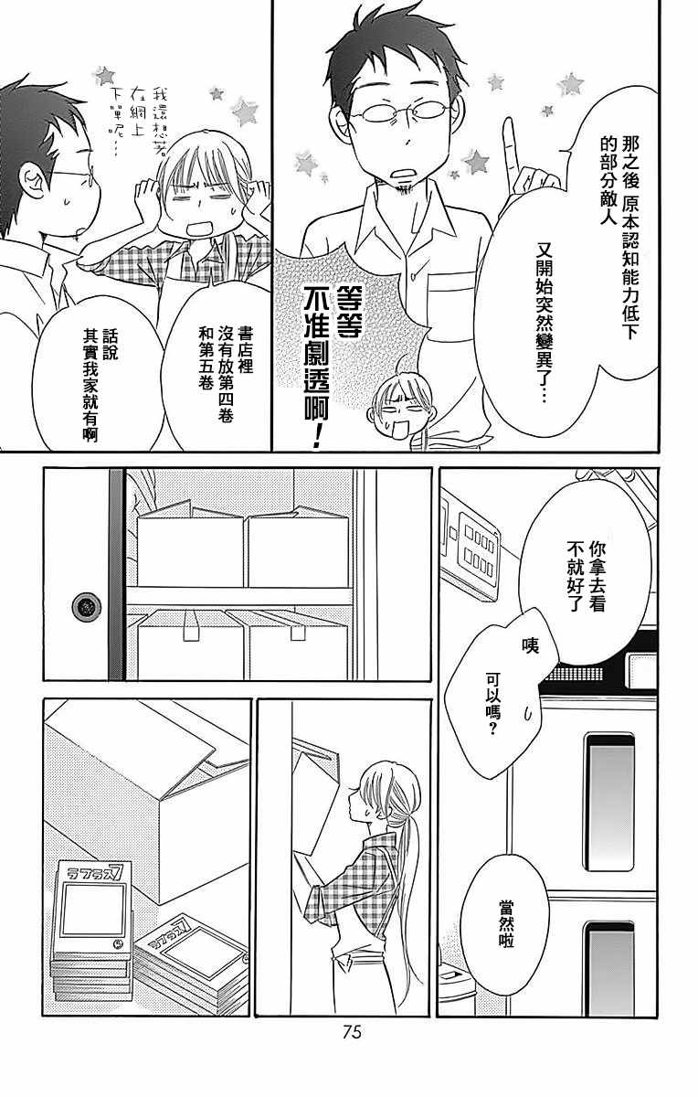 《Bread&Butter》漫画最新章节第23话免费下拉式在线观看章节第【31】张图片