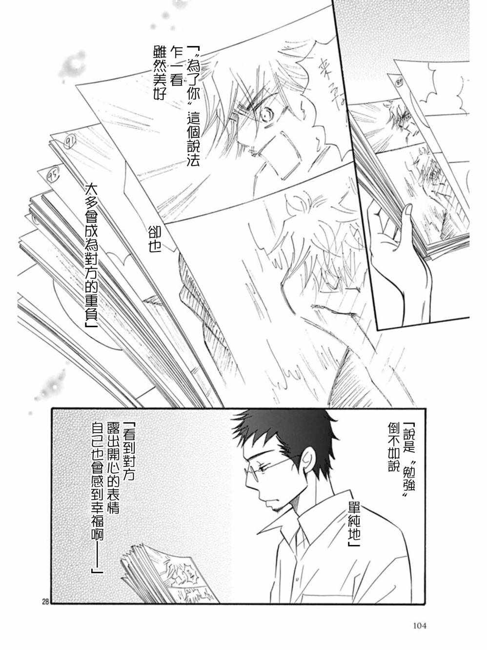 《Bread&Butter》漫画最新章节第27话免费下拉式在线观看章节第【28】张图片