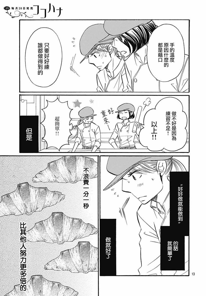 《Bread&Butter》漫画最新章节第31话免费下拉式在线观看章节第【13】张图片