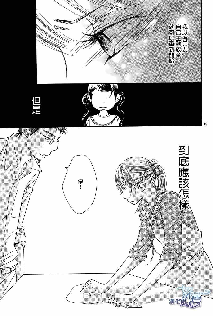 《Bread&Butter》漫画最新章节第6话免费下拉式在线观看章节第【15】张图片