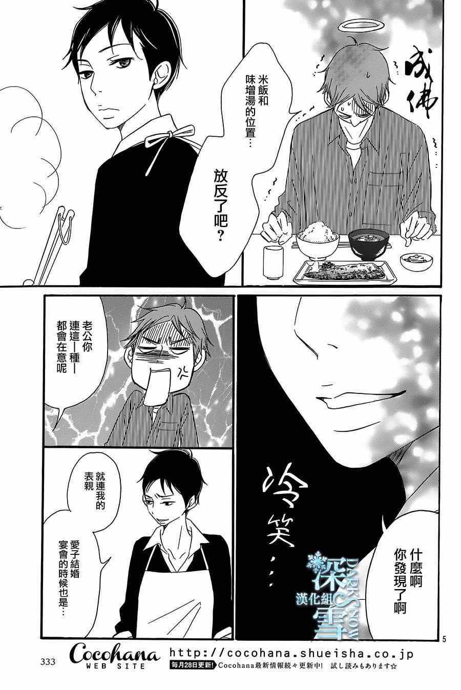 《Bread&Butter》漫画最新章节第11话免费下拉式在线观看章节第【5】张图片