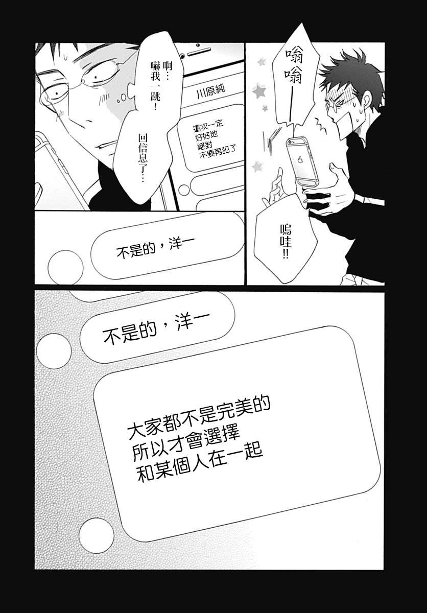 《Bread&Butter》漫画最新章节第38话免费下拉式在线观看章节第【43】张图片