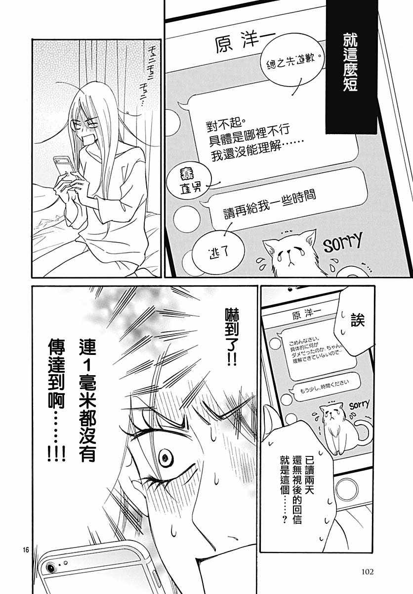 《Bread&Butter》漫画最新章节第36话免费下拉式在线观看章节第【16】张图片